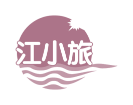 江小旅 商标图样