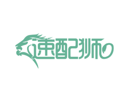 速配狮 商标图样