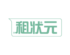 租状元 商标图样
