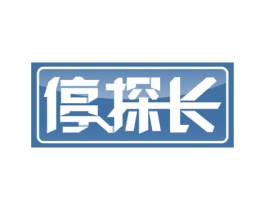 停探长 商标图样
