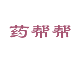 药帮帮 商标图样