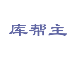 库帮主 商标图样