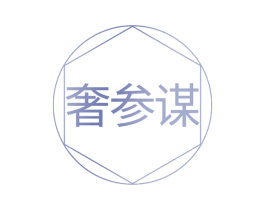 奢参谋 商标图样