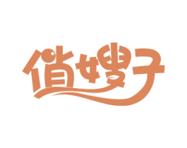 俏嫂子 商标图样