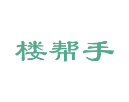 楼帮手 商标图样