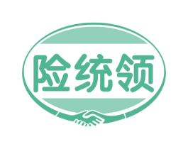 险统领 商标图样