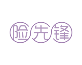 险先锋 商标图样