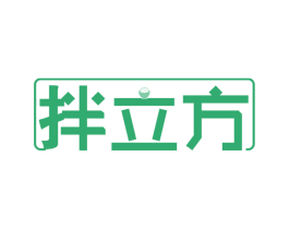 拌立方 商标图样