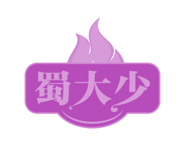 蜀大少 商标图样