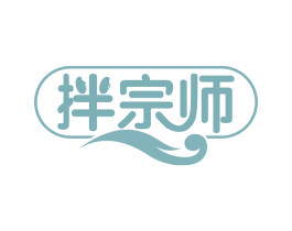 拌宗师 商标图样