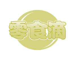 零食滴 商标图样