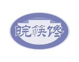 皖筷馋 商标图样