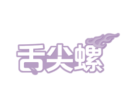 舌尖螺 商标图样