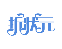 折状元 商标图样