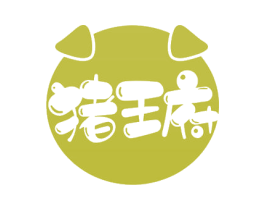 猪王府 商标图样