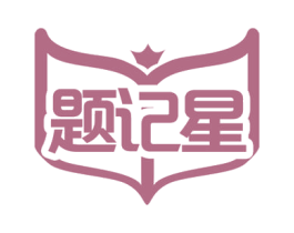 题记星 商标图样