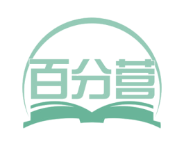 百分营 商标图样