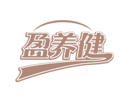 盈养健 商标图样