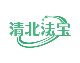 清北法宝 商标图样