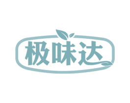 极味达 商标图样