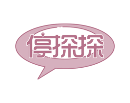 停探探 商标图样