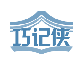 巧记侠 商标图样