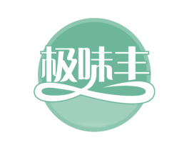 极味丰 商标图样