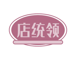 店统领 商标图样