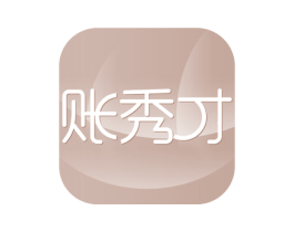 账秀才 商标图样