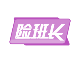 险班长 商标图样