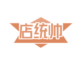 店统帅 商标图样