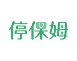停保姆 商标图样