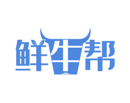 鲜牛帮 商标图样