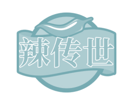 辣传世 商标图样