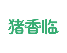 猪香临 商标图样