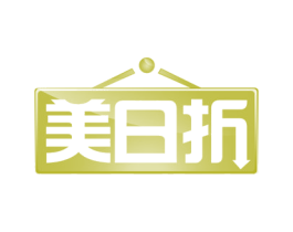 美日折 商标图样