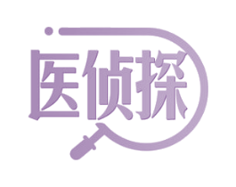 医侦探 商标图样