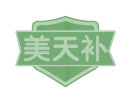 美天补 商标图样