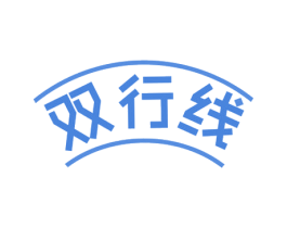 双行线 商标图样