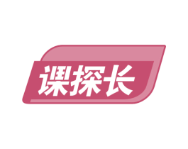 课探长 商标图样
