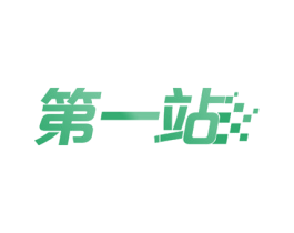 第一站 商标图样