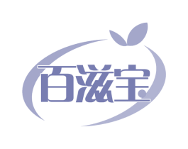 百滋宝 商标图样