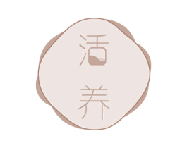 活养 商标图样