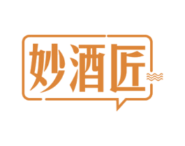 妙酒匠 商标图样
