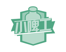 小啤工 商标图样