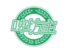 啤坊主 商标图样