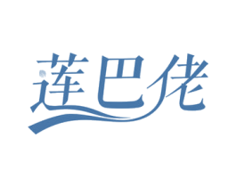 莲巴佬 商标图样