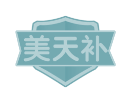 美天补 商标图样