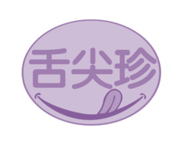 舌尖珍 商标图样