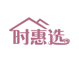 时惠选 商标图样